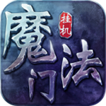 魔法门传奇游戏