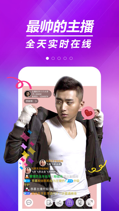 炫舞直播 v1.0.4 iPhone版图2