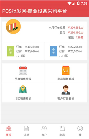 订货易app v1.2.8 安卓版图2