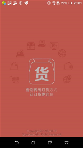 订货易app v1.2.8 安卓版图1