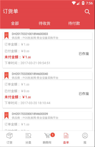 订货易app v1.2.8 安卓版图3