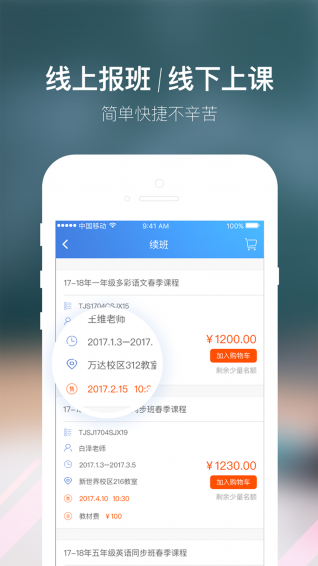 朴新师生下载 v3.5.2 安卓版图2