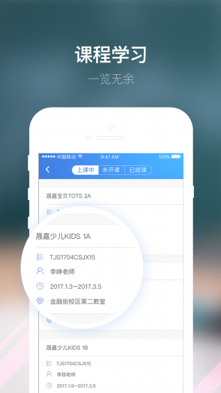朴新师生下载 v3.5.2 安卓版图3