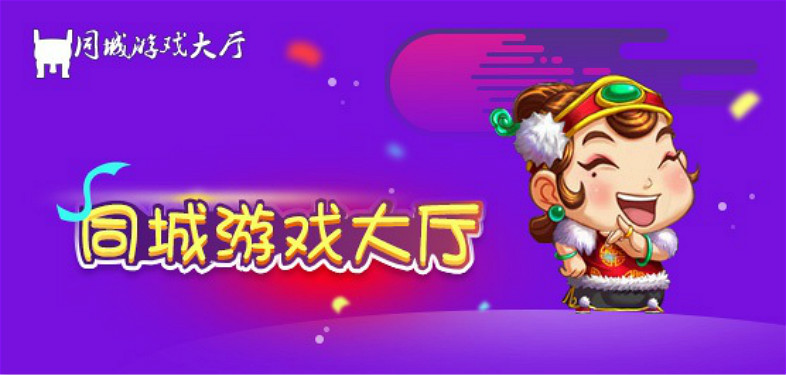 同城游戏大厅合集