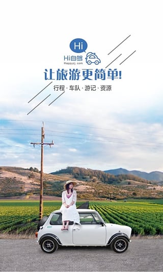 Hi自驾 v1.0.6 安卓版图2