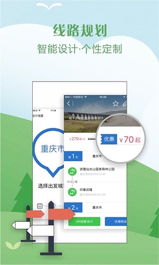 Hi自驾 v1.0.6 安卓版图3