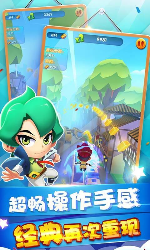 我的酷跑世界 v1.2.0 安卓版图4