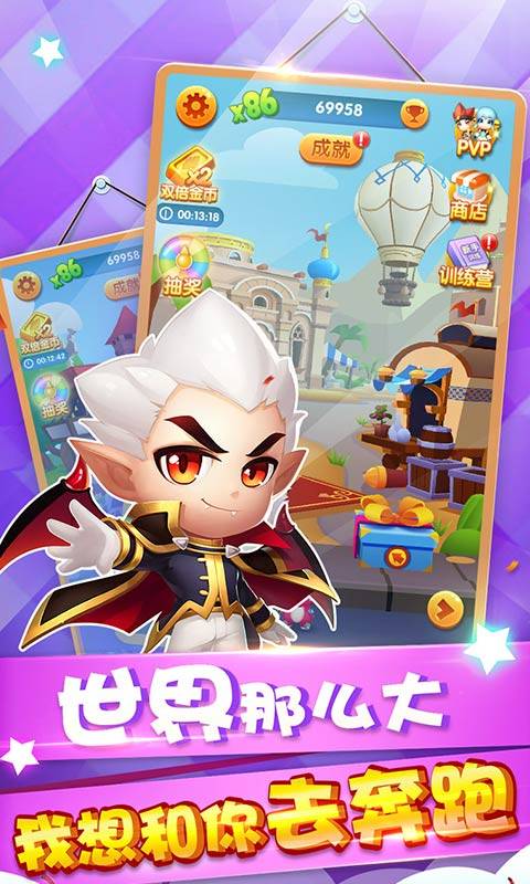 我的酷跑世界 v1.2.0 安卓版图5