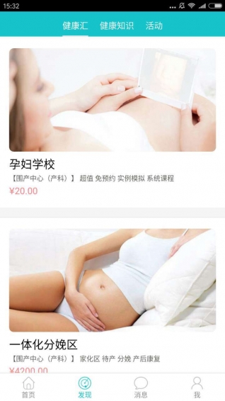 东明妇幼 v2.0.0 安卓版图2