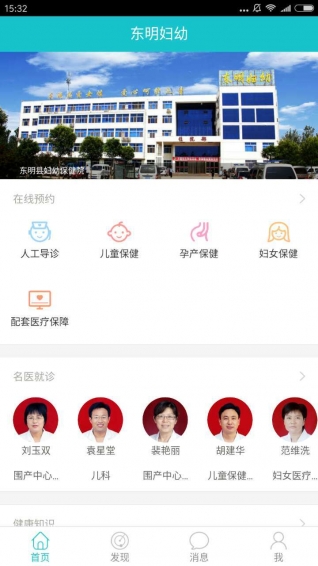 东明妇幼 v2.0.0 安卓版图1