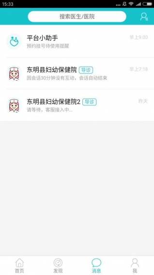 东明妇幼 v2.0.0 安卓版图5