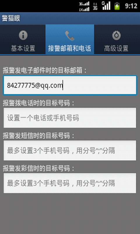 警猫眼下载 v3.6.2 安卓版图5