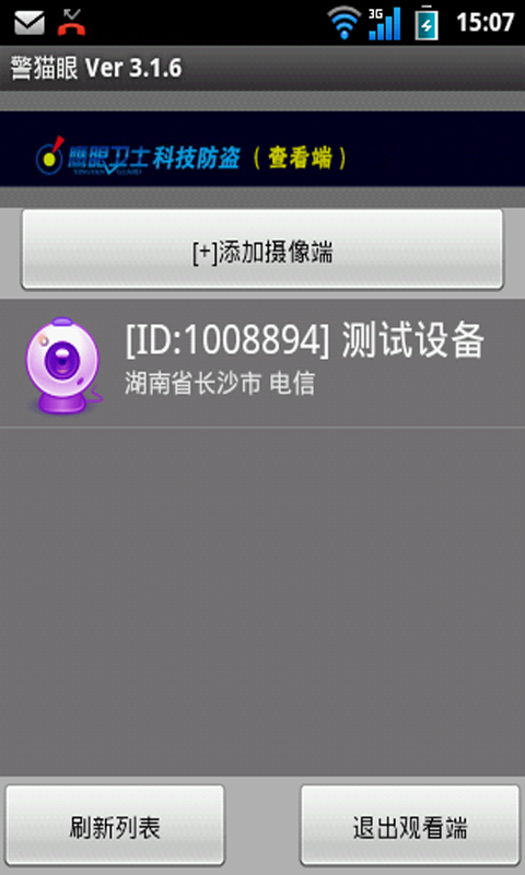 警猫眼下载 v3.6.2 安卓版图1