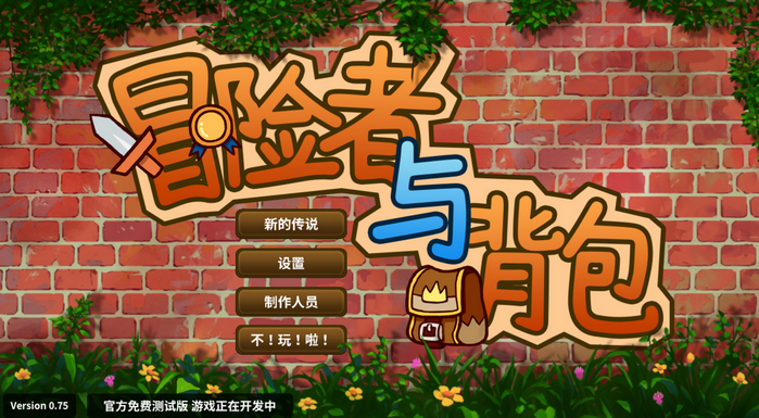 冒险者与背包下载 中文版图1