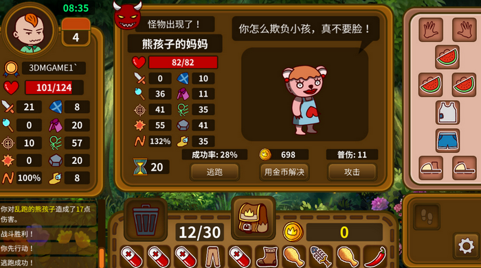 冒险者与背包下载 中文版图4