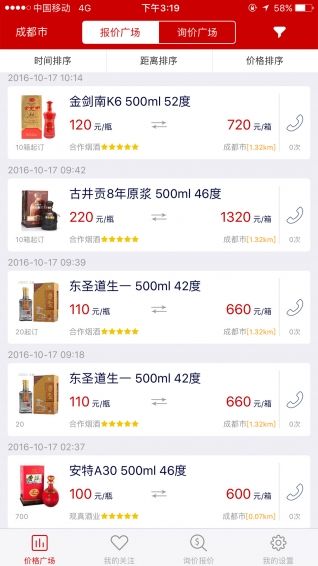 酒商网下载 v1.7.0 安卓版图1