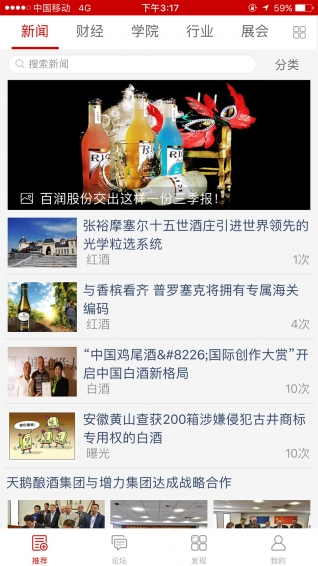 酒商网下载 v1.7.0 安卓版图2