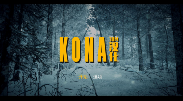 科纳风暴3DM汉化补丁 v1.0 免费版图1