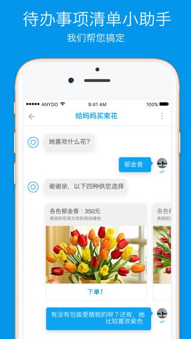any.do日程管理 iPhone版 V4.9.0 官方版图7
