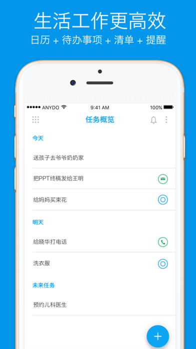 any.do日程管理 iPhone版 V4.9.0 官方版图8