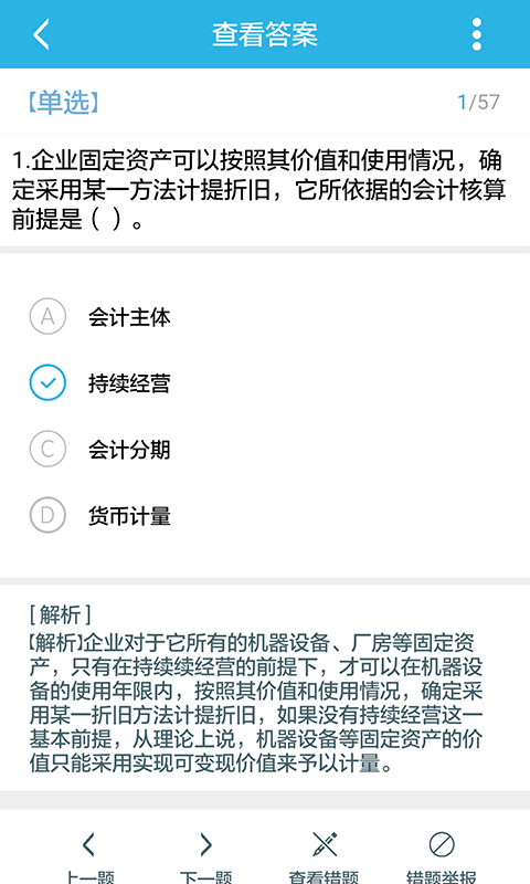做题帮药师下载 v1.3 安卓版图1