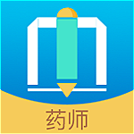 执业药师做题软件