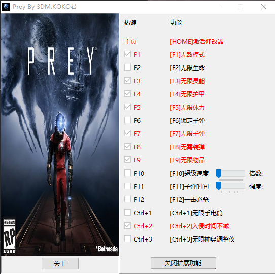 掠食三十八项修改器下载 v1.02 免费版图2
