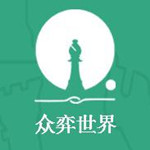 众弈世界客户端