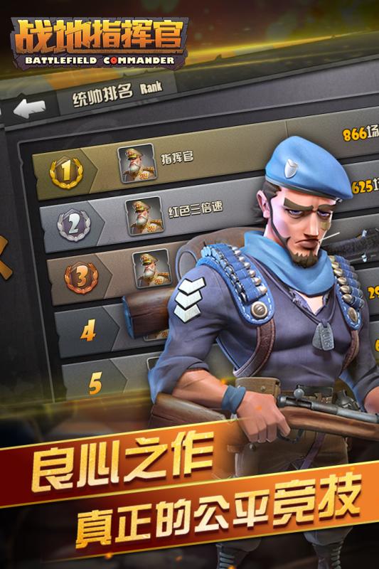 战地指挥官小米版 v1.0.0 安卓版图1
