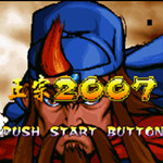 三国战记2007下载