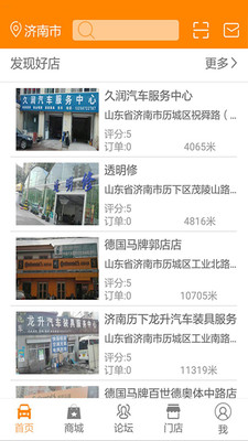 车神养车app v3.0.0 安卓版图3