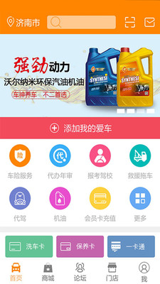 车神养车app v3.0.0 安卓版图1