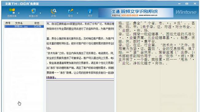 文通thocr文字识别软件 v11.1.0.5 官方版图1