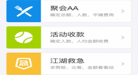 支付宝aa收款怎么用 支付宝aa收款图文教程