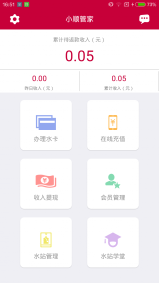 小顺管家app v2.7.3 安卓版图2