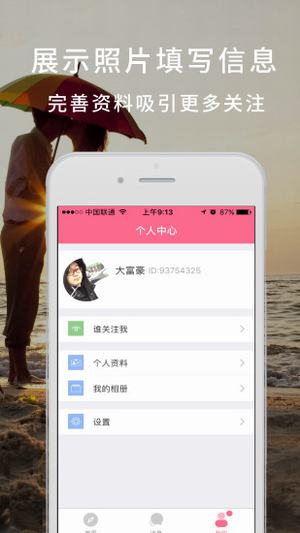 单身恋恋下载 v3.2.0 安卓版图1