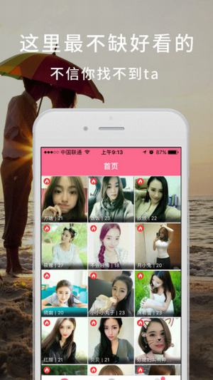 单身恋恋下载 v3.2.0 安卓版图2