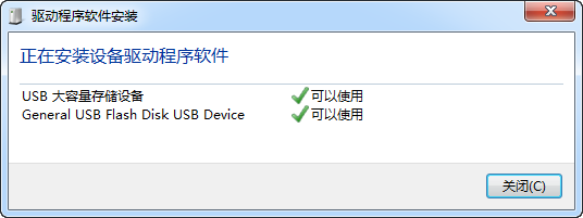 usb flash disk下载 官方版图3