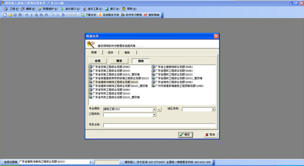 建软超人广东省工程预算管理软件下载 v2017 营改增版图1