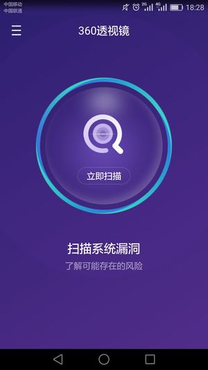 360透视镜app下载 v1.1.2.1005 安卓版图4