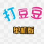 打豆豆2单机版