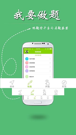 鸭题榜app v3.4.2 官方版图3