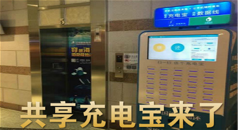 共享充电宝是什么 共享充电宝怎么用