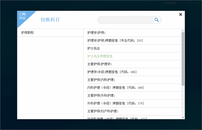 护士执业护师护理考试宝典下载 v1.0 官方版图1