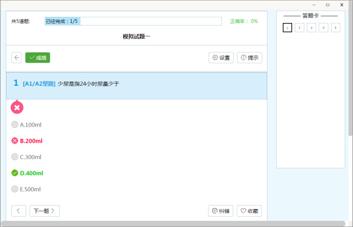护士执业护师护理考试宝典下载 v1.0 官方版图5