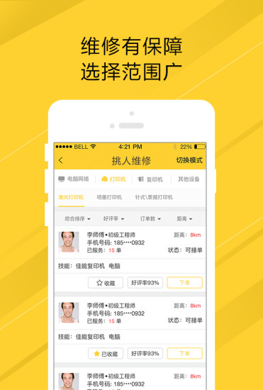 叫我修吧app v2.0.12 安卓版图1
