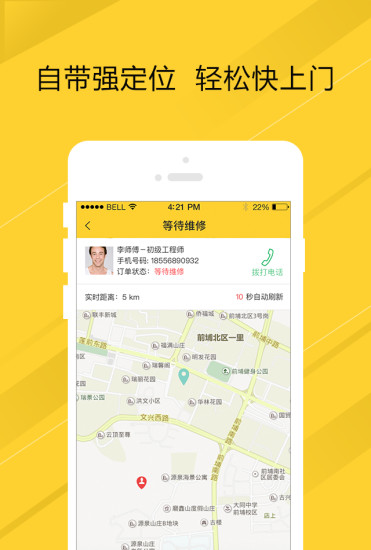 叫我修吧app v2.0.12 安卓版图2