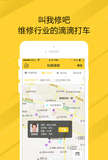 叫我修吧app v2.0.12 安卓版图3