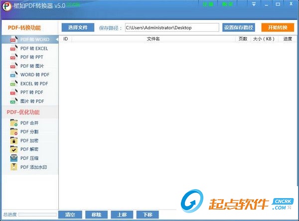 星如PDF转换器 V5.0.5.0 官方版图1