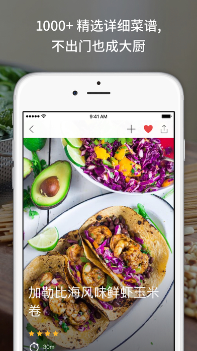晒厨易app v3.4.10 iPhone版图1